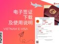 专业越南签证中介-便捷高效的旅游与商务新选择